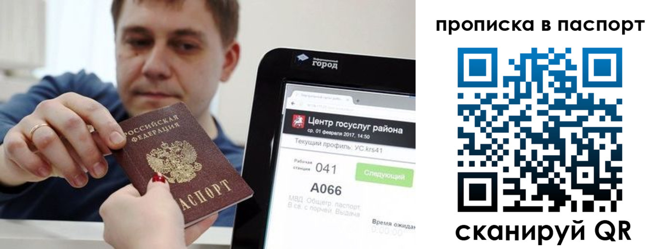 прописка в квартире в Карабаново
