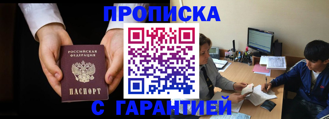 прописка в Карабаново