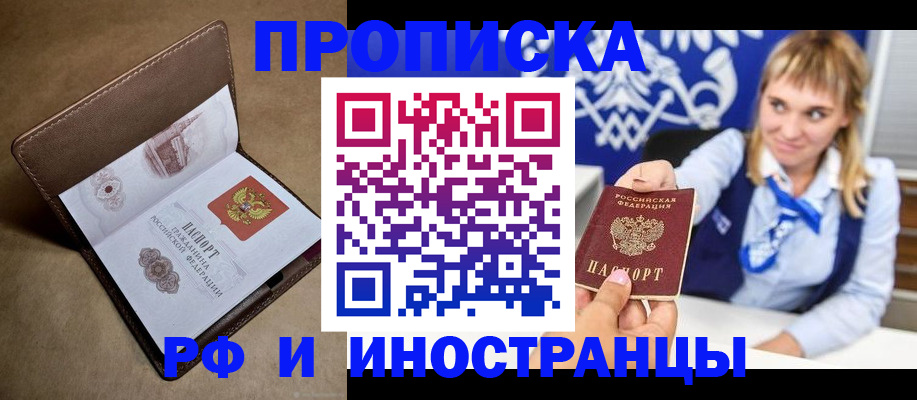 прописка в Карабаново