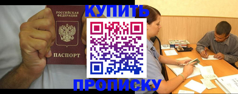 прописка штамп в Карабаново